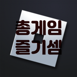 내가 만든 게임