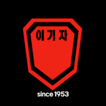 이기자 부대 [특직 그룹]