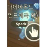 얼드제국
