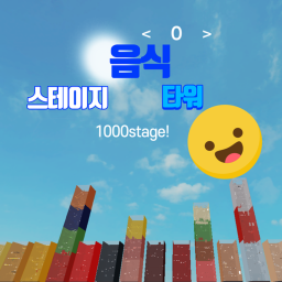 Food Stage Tower icon