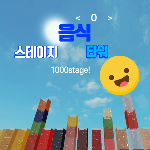Food Stage Tower