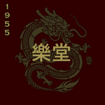 同 • 樂堂