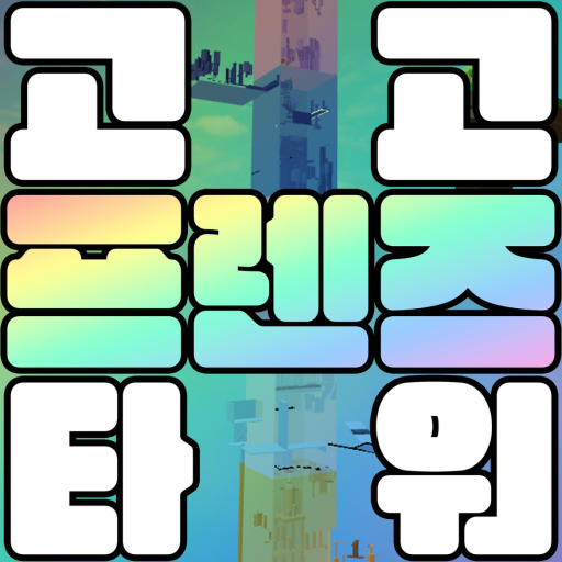 고고 프렌즈 타워 official Roblox game thumbnail