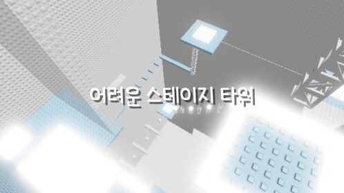 Difficult Stage Tower