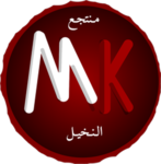 NAKHIL Resort | منتجع النخيل