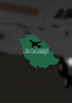 Saudia Airlines!