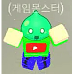 게임몬스터(유니제국)