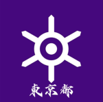 [東京都]