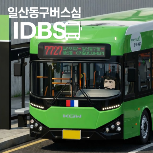 [IDBS]일산동구버스시뮬레이터/ KR - 로블록스 인디게임 | 로블독