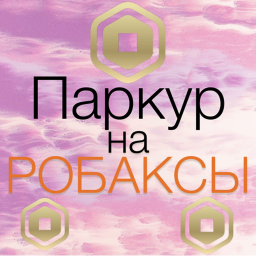 бесплатно фри робукс генерация