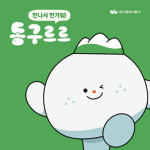 [ RPㅣ DDMC ] 대구광역시 동구