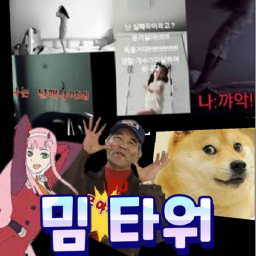 밈 타워