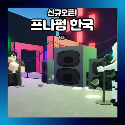 프나펑 한국
