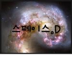 스페이스.D