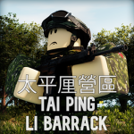 [太平厘營區]國防部