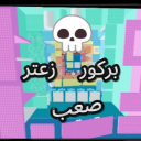 زعتر الاصطير بس