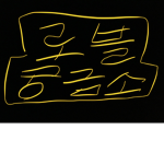 로블록스 궁금소