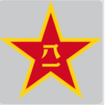 [PLA]Chinese people's Liberation Army 中华人民解放军