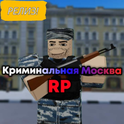 Криминальная Москва RP