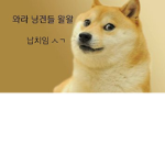 댕짱이 그룹