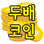 만드는게임