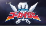 Kaizoku Sentai Gokaiger