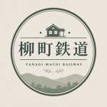 柳町鉄道 / Yanagimati Railway