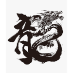 龍堂寺組
