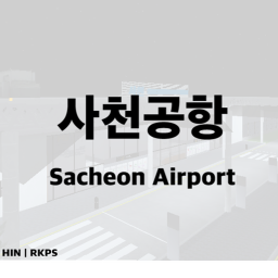 Sacheon Airport | HIN