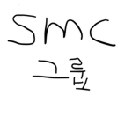 smc의 그룹인줄 알겠지만 smc그룹입니다