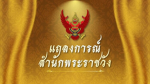 กรมพระราชวัง
