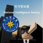 「국가정보원 National Intelligence Service」