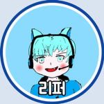 리퍼 공식 그룹