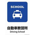 ロブロ自動車教習育成学校