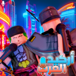 Arab Arcade