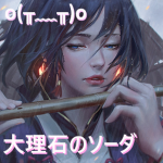 [̲̅MARBLE SODA] 大理石のソーダ