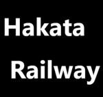 葉形鉄道 Hakata Railway