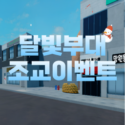 달빛부대 [그룹가입 국방부]