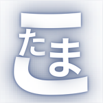 こたまたこたま