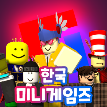 에틈 미니게임즈 