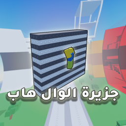 🏐⛱ جزيرة الوال هب