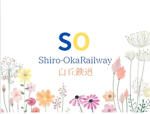 白丘鉄道公式グループ Shiro-OkaRailway Official Group