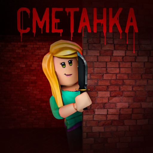 [СКИДКИ] СБЕГИ ОТ СМЕТАНКИ! 😱 СМЕТАНКА САХАРКА 2 official Roblox game thumbnail