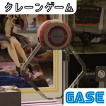 【Japanese Claw Machine Simulator】日本のクレーンゲーム
