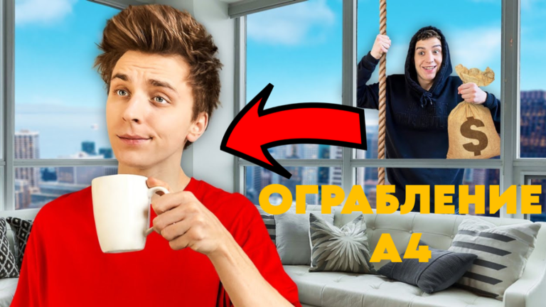 ОГРАБЬ А4 ЧЕЛЕНДЖ! [ОБНОВЛЕНИЕ] screenshot 1