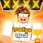 مواهب عربية / التحديث القديم