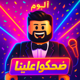 حفله حسام الرسام