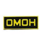 Russian OMON (ОМОН)