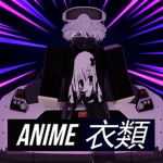 ᴀɴɪᴍᴇ 衣類