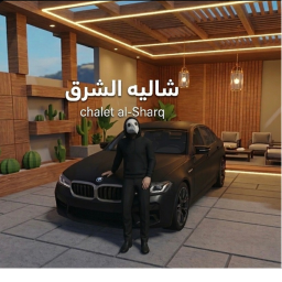 شاليه الشرق | جديد